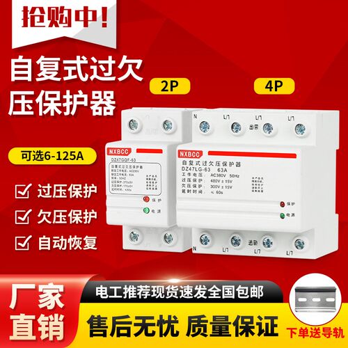 厂家促销家用2P自复式过欠压保护器4P自动复位40AJ50A63A220V 100
