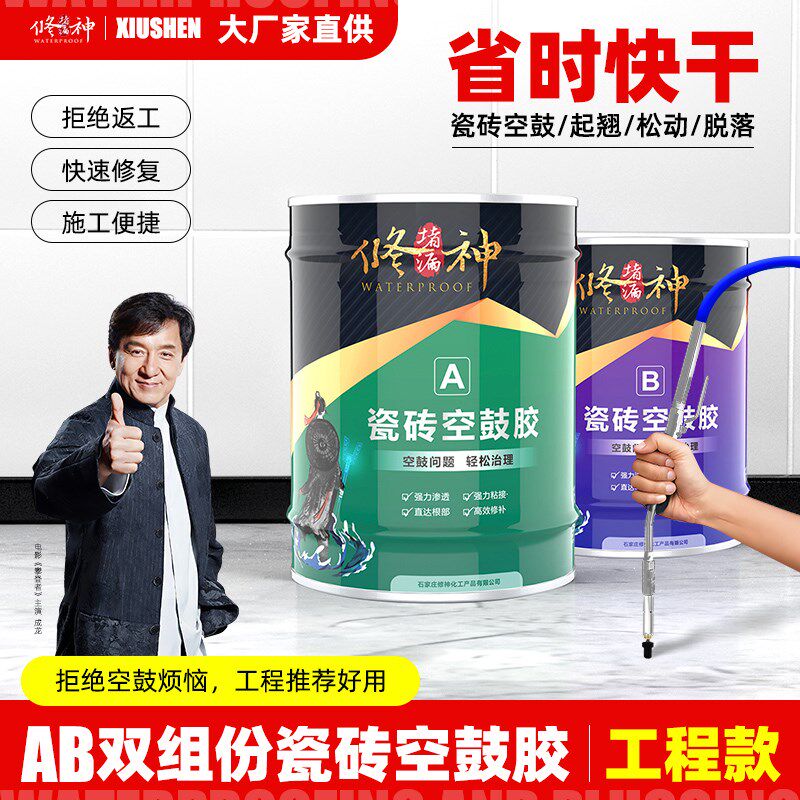 瓷砖空鼓注浆液高压m专用胶微孔墙面地面灌浆材料地坪修复补渗透