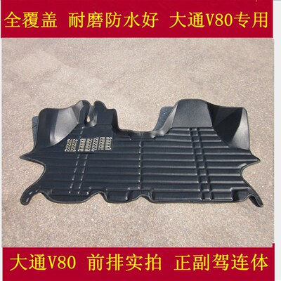 上汽大通V80 V90V70双踏板x专用前排全包围汽车脚垫g50G10全车脚