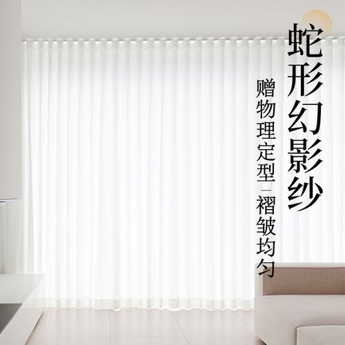 窗帘幻影纱帘透h光不透人蛇形帘纱帘窗帘轨道防晒隔热卧室白纱客