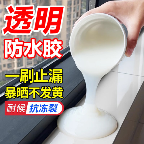 透明防水胶化妆室水池补漏材料浴室外墙免砸砖防水涂X料防漏水涂