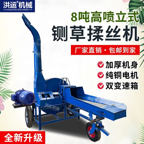 立式高喷铡草揉h丝机家用牛羊养殖干湿两用切草机玉米秸秆碎草厂