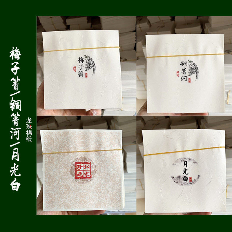 梅子箐龙珠c包装 纸铜箐河8克龙珠茶棉纸 11*11月光白龙珠棉纸包