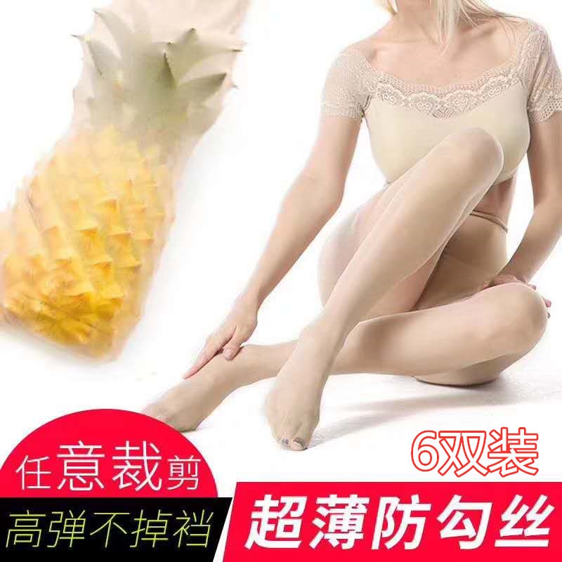 菠萝袜顺心6226防勾丝任意剪隐形百搭肉色O薄款连裤丝袜夏高弹女