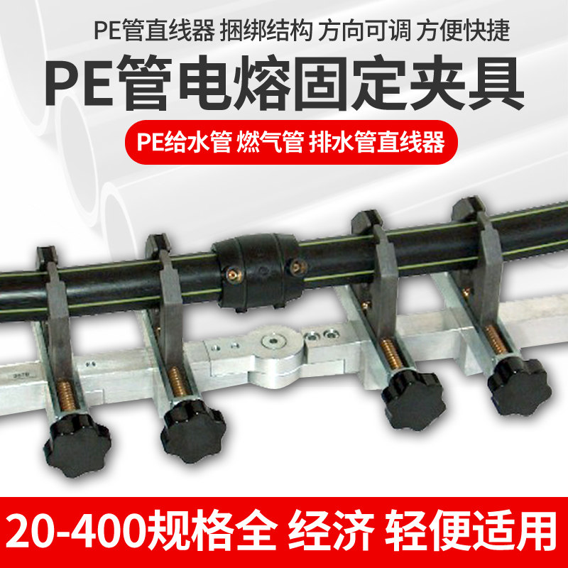 63/110/400电熔夹具u管道直线器燃气管道固定夹具管道夹具固线器