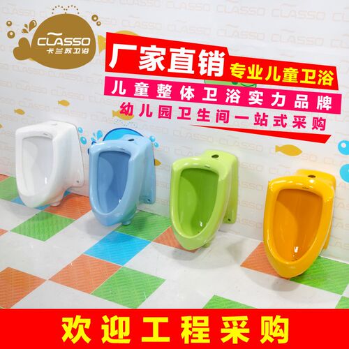 卡兰苏幼儿园儿童陶瓷q彩色小便池小便器挂墙挂式小孩小便器尿斗