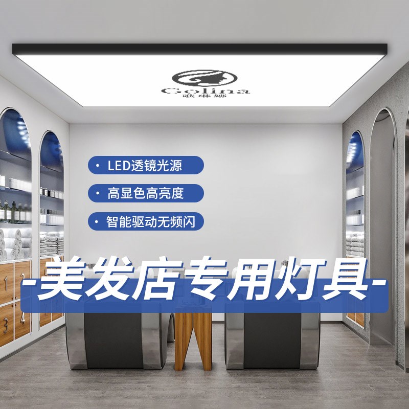 美发店专用灯超亮发廊理发店网红C顶灯店铺商用服装店超大无影吊