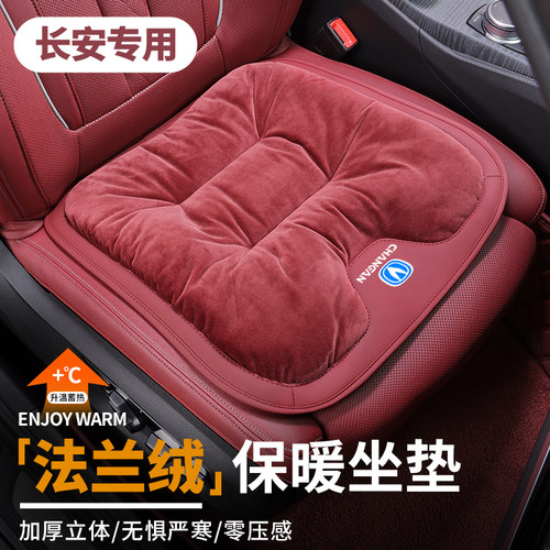 长安汽车坐垫CS75/CS85/CS35plus/nuit/nuik冬季加绒Y一体车座椅