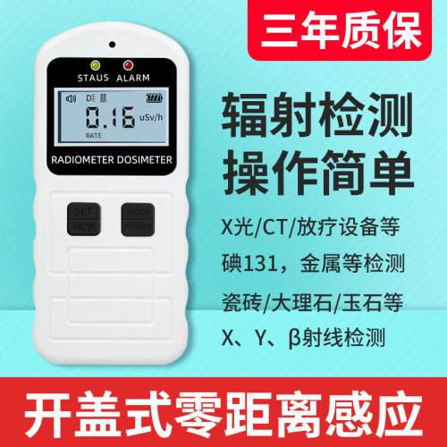 放射性核辐射检测仪碘q131个人剂量报警仪电离辐射盖革计数器