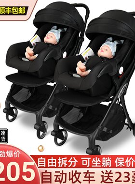 双胞胎婴儿推车可坐躺拆分一键自动收龙I凤胎多功能提篮汽座安全