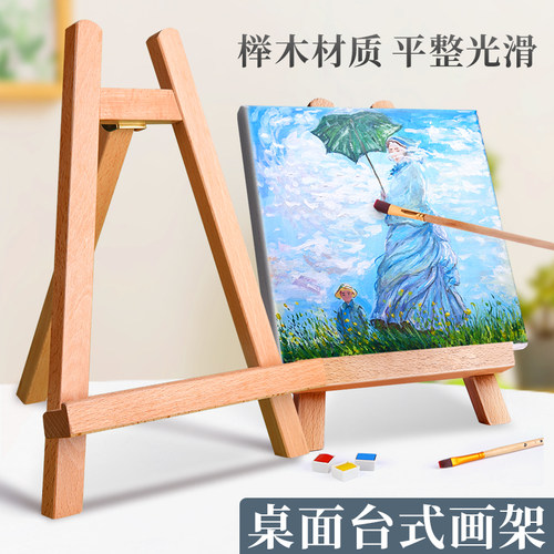 榉木小画架桌面台式迷你小画板画框支L架素描套装画板架摆件