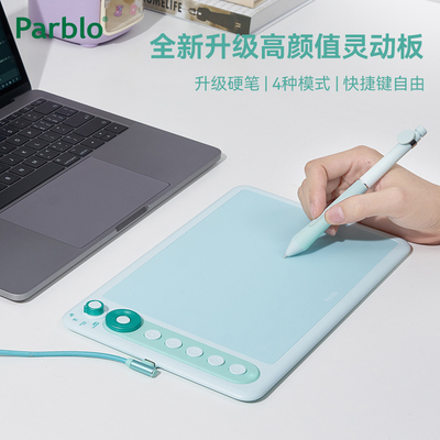 Parblco灵动板小甜莓小海盐数位板手绘电脑绘画平板手机绘图手写
