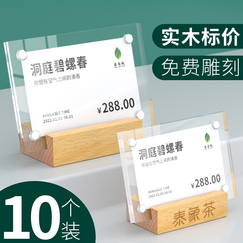 原木台卡 亚克力价格牌 标价签展示架标K签透明价托桌牌价位桌签