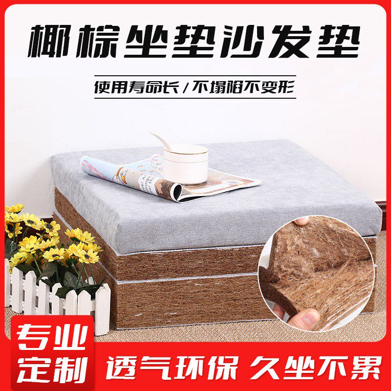 椰棕沙发垫加厚加硬棕榈垫子中式实木椅子坐O垫内胆芯硬板垫子定