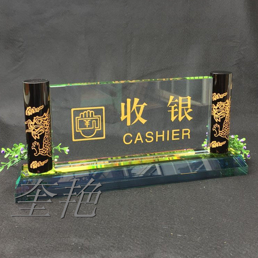 加厚水晶酒店桌牌指示牌标识牌前台接待I收银总服务台大堂总台定