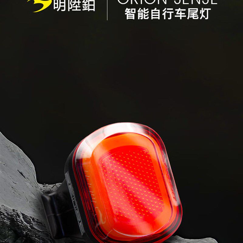 明升铂智能尾灯ORIO自行车公路山地刹车智能感应防V水磁吸扣夜骑