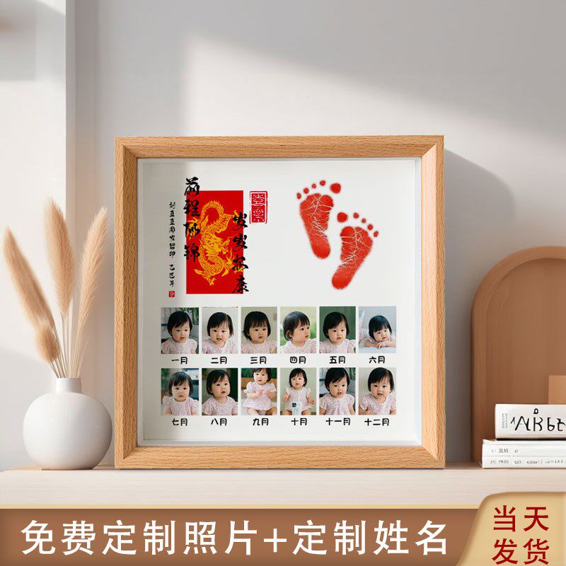 周岁手足印新生儿婴儿出生宝宝满月C手脚印照片相框画百天纪念用