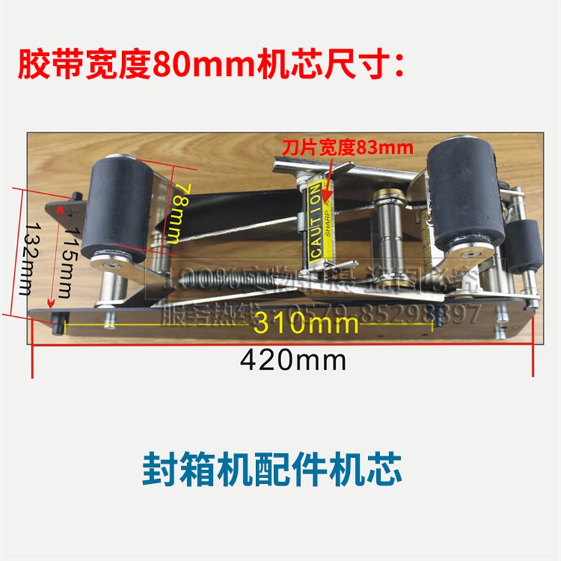 封箱机机芯FXJ-6050封箱机z配件机头打包封箱机刀片胶带纸箱封口