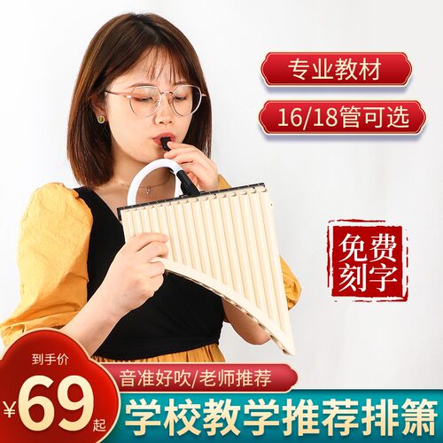 玉竹排箫弯管e16管18管排笛初学儿童学生名族乐器专业演奏乐器孔