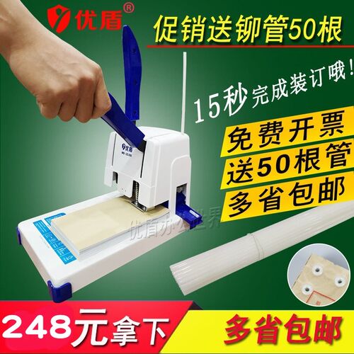 财务装订机自动热熔铆管胶管会计专业手动打洞凭证打孔机Y 优盾20