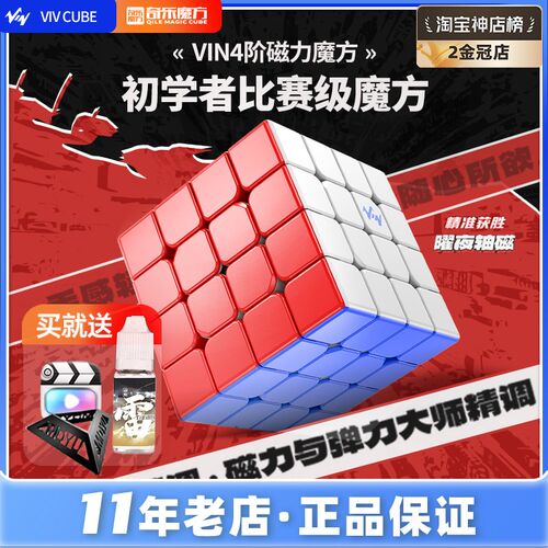 Vin四阶魔方UV钻面4阶v2轴磁小鬼4xH4阶顺滑比赛竞速益智魔方磁力