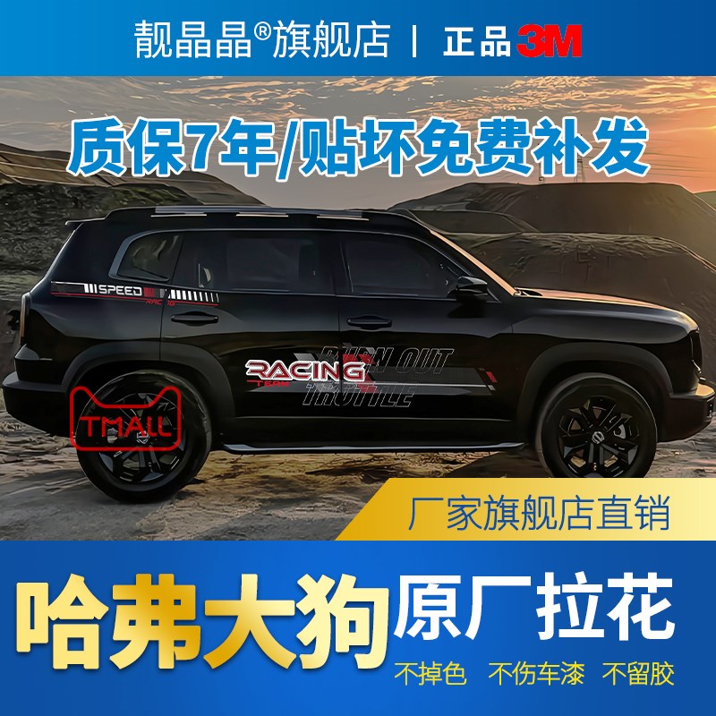 哈弗大狗21-22款专用车身拉花腰线彩贴J贴纸改装车身贴纸个性装饰