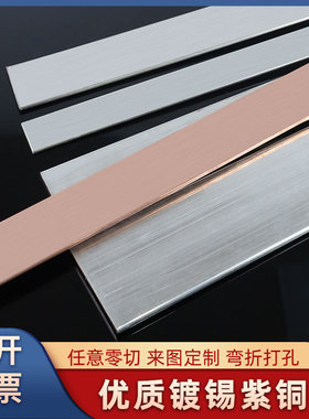 镀锡铜排紫铜条扁条片接地紫铜排零排3X3E0mm40*5加工冲孔镀锌60*