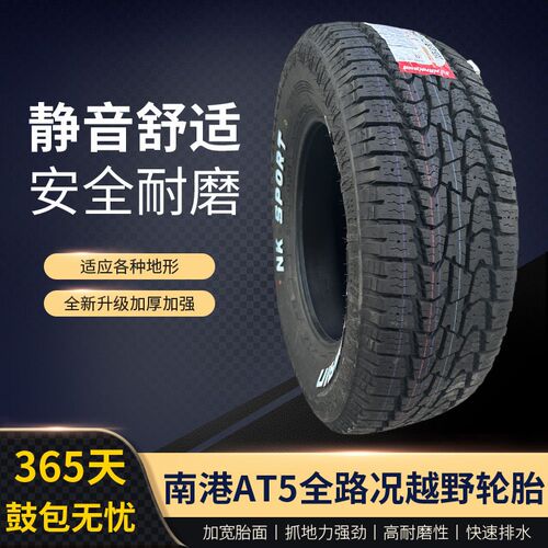 265/275/285j/50/55/60/65/70R16R17R18R20AT5越野全路况轮胎