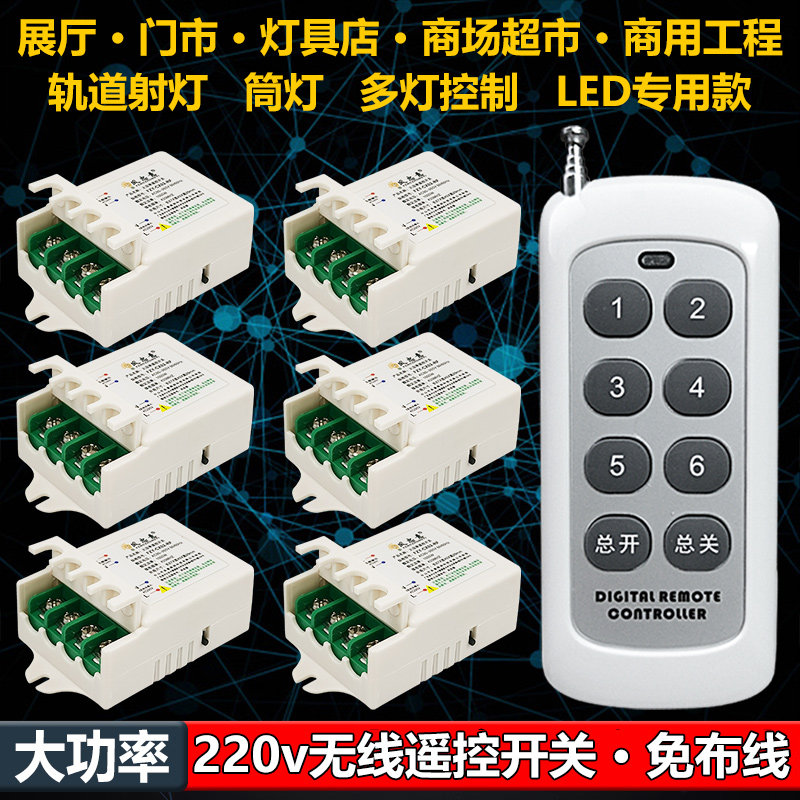 遥控开关无线f电灯220V多路电源控制器展厅照明大功率灯具摇控开