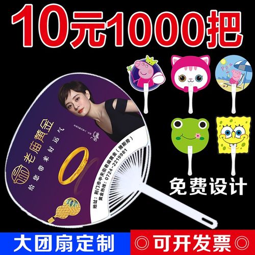 广告扇定制宣传扇大团p扇定做浦扇礼品扇I塑料扇卡通小扇子印刷LO
