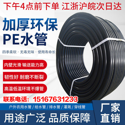 pe管自来水给排水管20热熔管25硬管32四分40饮用506U3塑料4分6黑