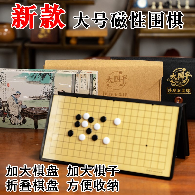 新款磁性折叠围棋大号棋盘强磁石黑白棋子大国P手带收纳包儿童学