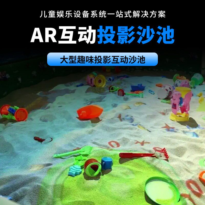ar互动投影沙盘魔幻沙桌系统沙池投影沙池O玩沙沙盘互动投影沙桌