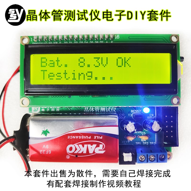 晶体管测试仪套件电阻电容三极管电子测量代替万用表DYIY组装散件