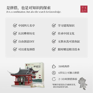 【爆款】重c拾营造醉翁亭榫卯积木益智拼装玩具古建筑儿童礼物