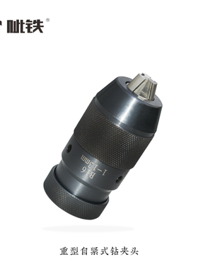 自紧式钻夹头B1k61-13重型高精度钻头夹钻床车床钻夹头配件