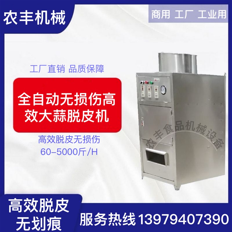 商用大蒜去皮机无失真伤气脱皮蒜米加工设备剥蒜机T无划痕大蒜剥