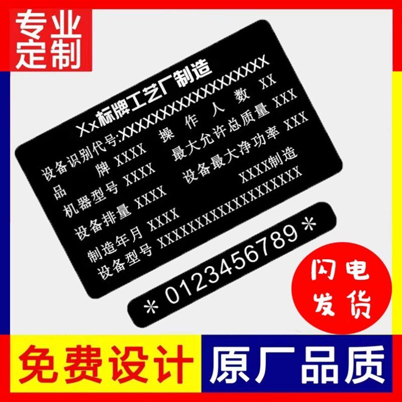 汽车辆设备出厂铭牌定制r不干胶柔性易碎防伪铭牌货架标签金属铭