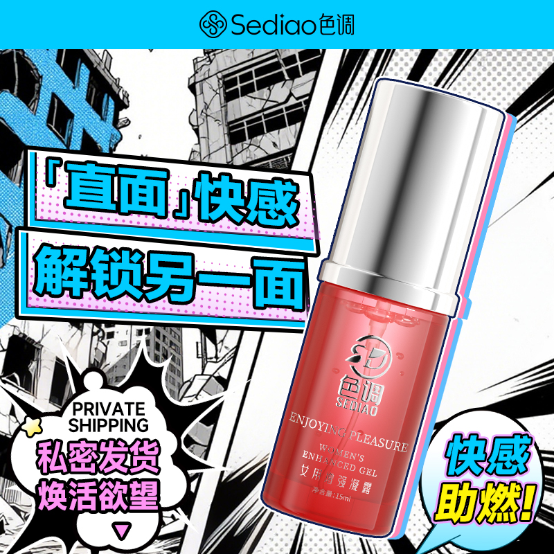 冲击快感高潮增强凝露