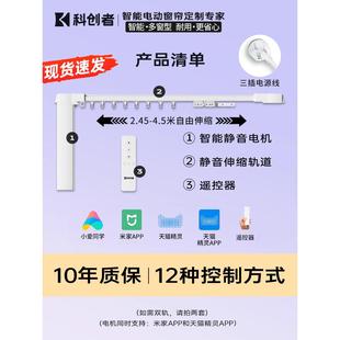 科创者电动窗帘轨道智能全自动小电机语音已接入米家app小爱同学