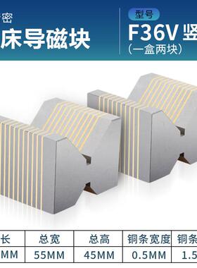 高精密磨床吸盘V型导磁块过磁器过磁块细粗目铜条F35AB36V37V加硬