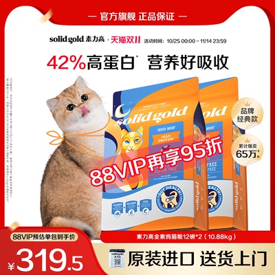 【下滑领品类券】Solidgold素力高经典金素鸡幼成进口猫粮10.88kg