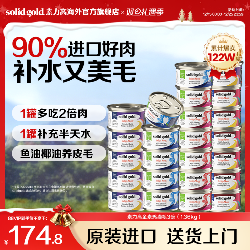 【官方旗舰】素力高主食猫罐湿粮进口鲜肉补水美毛增肥680g