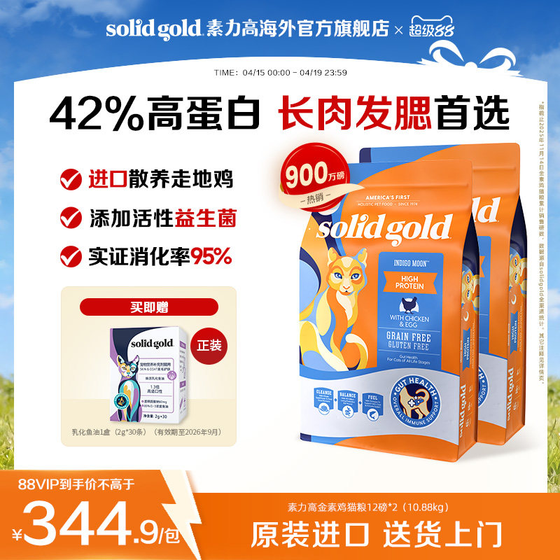 素力高金素鸡成猫粮12磅*2赠乳化鱼油2g*30支 666元，88vip629元，金币611元 - 线报酷