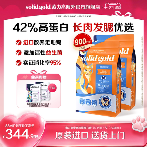 【官方旗舰】SolidGold素力高金素鸡高蛋白幼成进口猫粮10.88kg