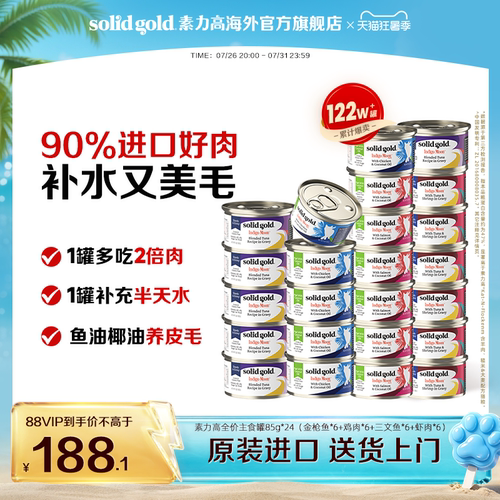【官方旗舰】素力高主食猫罐湿粮进口鲜肉补水美毛增肥 85g