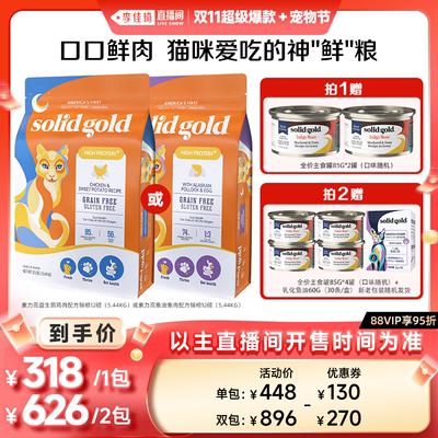 【李佳琦直播间超级爆款+宠物节】素力高鲜肉高蛋白猫粮5.44kg