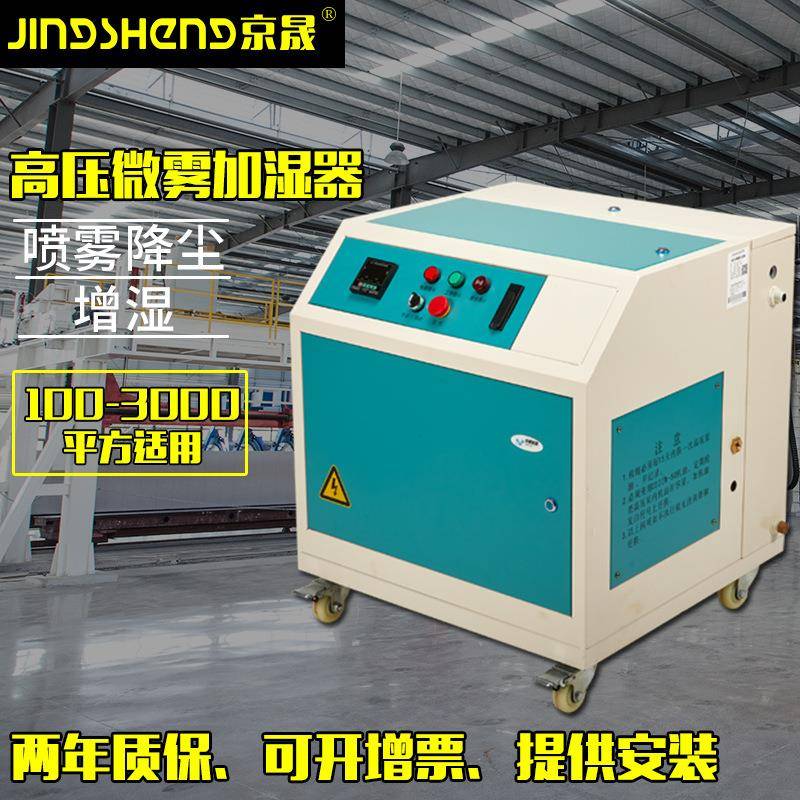 推荐品牌高压微雾加湿器中央空调配套电子纺织印刷工业加湿机