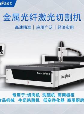 TOUCHFAST金属激光切割机米单平台光纤激光切割机