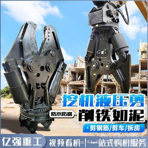 旋转式液压剪子挖掘机大力剪挖机双缸剪旋转双缸液压剪鹰嘴剪